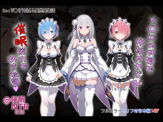 ［tabatacopon］リ〇ロの世界で中年オヤジが催●能力で好き放題 サンプル1番画像（催眠系エロ同人）